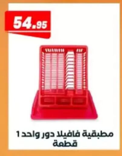 available at عرفة ماركت in Egypt - القاهرة