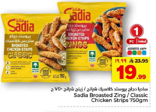 available at هايبر الوفاء in مملكة العربية السعودية, السعودية, سعودية - الخرج