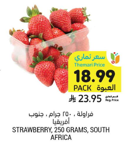 Strawberry from South Africa available at أسواق التميمي in مملكة العربية السعودية, السعودية, سعودية - الخبر‎