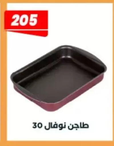 available at عرفة ماركت in Egypt - القاهرة