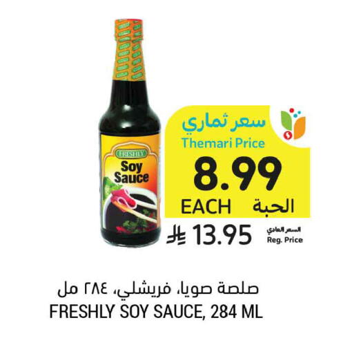 available at Tamimi Market in KSA, Saudi Arabia, Saudi - Ar Rass