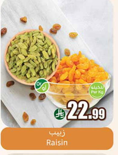 available at أسواق عبد الله العثيم in مملكة العربية السعودية, السعودية, سعودية - المدينة المنورة
