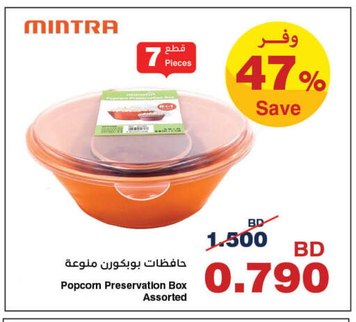 available at هايبرماكس in البحرين