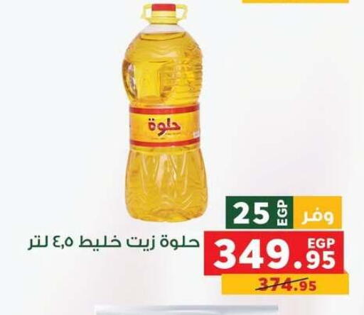 available at Panda  in Egypt - Cairo