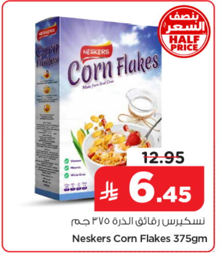 available at نستو in مملكة العربية السعودية, السعودية, سعودية - الرياض