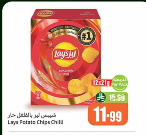 Potato Chilli available at أسواق عبد الله العثيم in مملكة العربية السعودية, السعودية, سعودية - المدينة المنورة