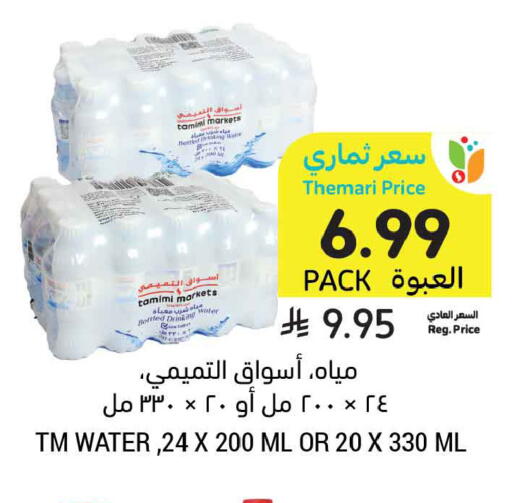 available at أسواق التميمي in مملكة العربية السعودية, السعودية, سعودية - المدينة المنورة