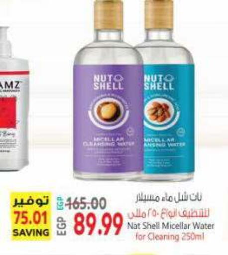 available at سوبر ماركت الحسينى in Egypt - القاهرة