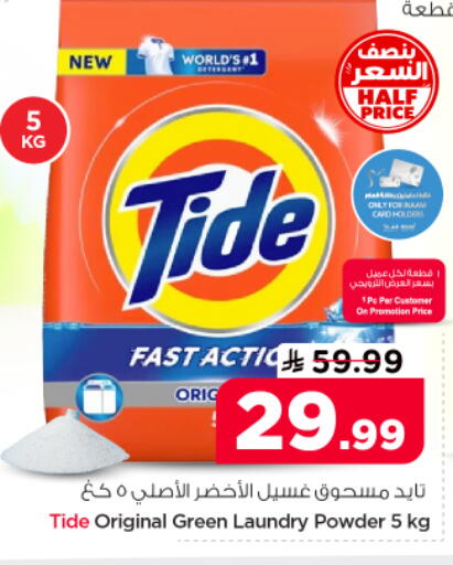 available at نستو in مملكة العربية السعودية, السعودية, سعودية - الرياض