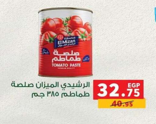 Tomato available at بنده in Egypt - القاهرة