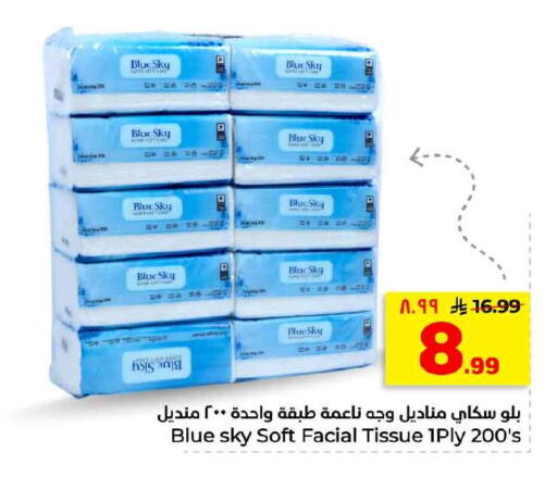 available at هايبر الوفاء in مملكة العربية السعودية, السعودية, سعودية - الخرج
