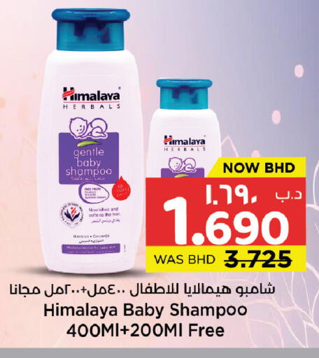 available at نستو in البحرين