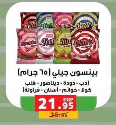 available at بنده in Egypt - القاهرة