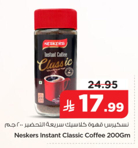 available at نستو in مملكة العربية السعودية, السعودية, سعودية - الخرج