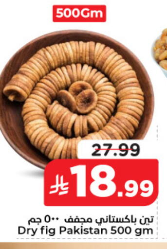 Fig available at نستو in مملكة العربية السعودية, السعودية, سعودية - المنطقة الشرقية