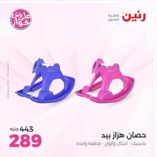 available at Raneen in Egypt - Cairo