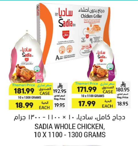 available at Tamimi Market in KSA, Saudi Arabia, Saudi - Ar Rass