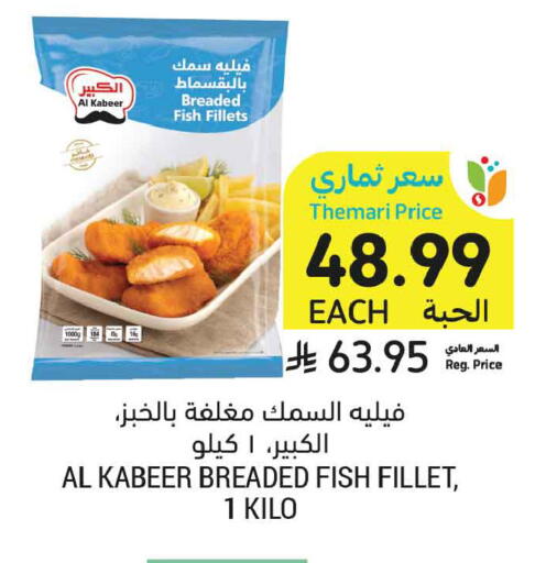 available at Tamimi Market in KSA, Saudi Arabia, Saudi - Ar Rass