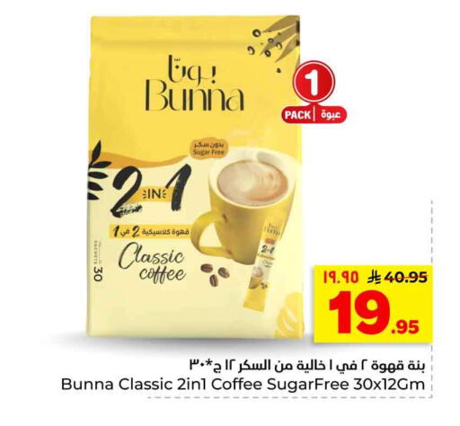available at هايبر الوفاء in مملكة العربية السعودية, السعودية, سعودية - الرياض