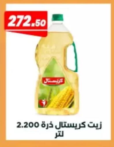available at عرفة ماركت in Egypt - القاهرة