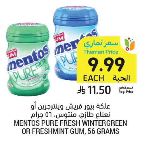 available at أسواق التميمي in مملكة العربية السعودية, السعودية, سعودية - المدينة المنورة