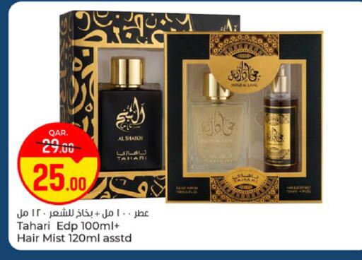 available at باريس هايبرماركت in قطر - الوكرة