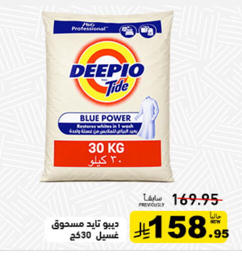 available at أسواق رامز in مملكة العربية السعودية, السعودية, سعودية - حفر الباطن