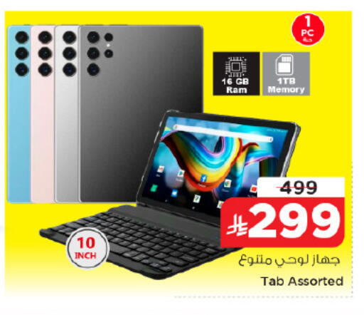 available at نستو in مملكة العربية السعودية, السعودية, سعودية - المنطقة الشرقية