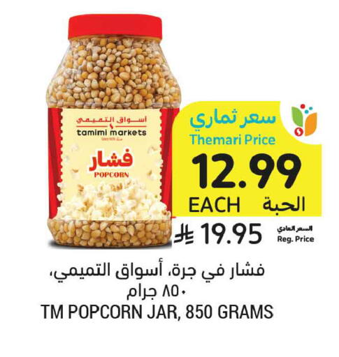 available at أسواق التميمي in مملكة العربية السعودية, السعودية, سعودية - الخبر‎