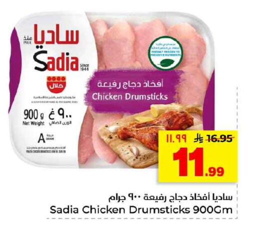 available at هايبر الوفاء in مملكة العربية السعودية, السعودية, سعودية - الخرج