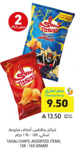 available at Tamimi Market in KSA, Saudi Arabia, Saudi - Ar Rass