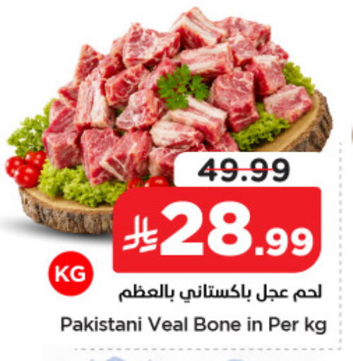 available at نستو in مملكة العربية السعودية, السعودية, سعودية - المنطقة الشرقية