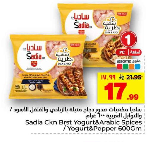 Pepper available at هايبر الوفاء in مملكة العربية السعودية, السعودية, سعودية - الخرج