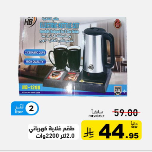 available at أسواق رامز in مملكة العربية السعودية, السعودية, سعودية - حفر الباطن
