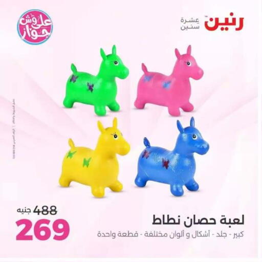 available at Raneen in Egypt - Cairo