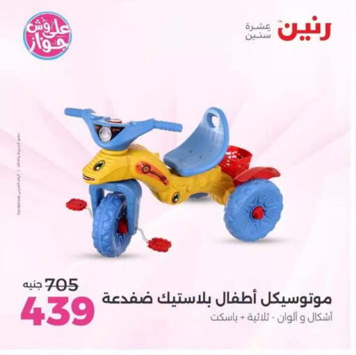 available at Raneen in Egypt - Cairo