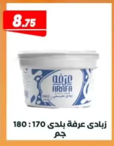 available at عرفة ماركت in Egypt - القاهرة