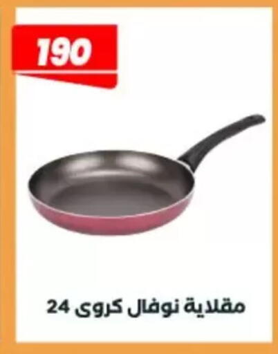 available at عرفة ماركت in Egypt - القاهرة