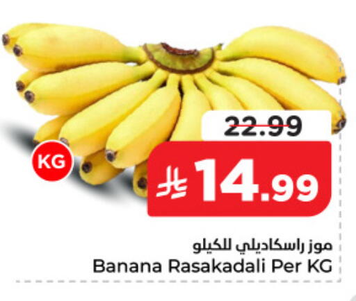 Banana available at نستو in مملكة العربية السعودية, السعودية, سعودية - المنطقة الشرقية