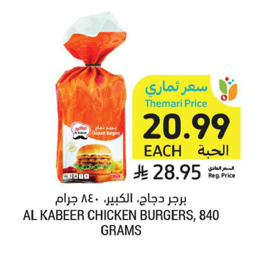 available at أسواق التميمي in مملكة العربية السعودية, السعودية, سعودية - الأحساء‎