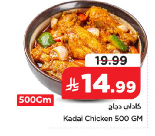 available at نستو in مملكة العربية السعودية, السعودية, سعودية - المنطقة الشرقية