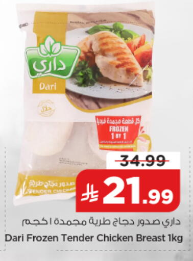 available at نستو in مملكة العربية السعودية, السعودية, سعودية - الخرج