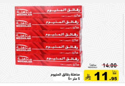 available at أسواق رامز in مملكة العربية السعودية, السعودية, سعودية - حفر الباطن
