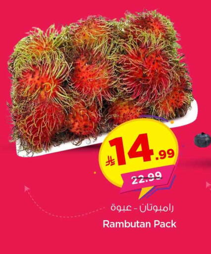 Rambutan available at هايبر الوفاء in مملكة العربية السعودية, السعودية, سعودية - الرياض