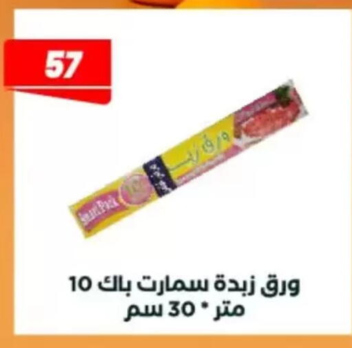 available at عرفة ماركت in Egypt - القاهرة