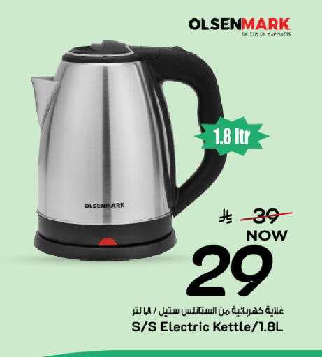 available at مارك & سيف in مملكة العربية السعودية, السعودية, سعودية - المنطقة الشرقية