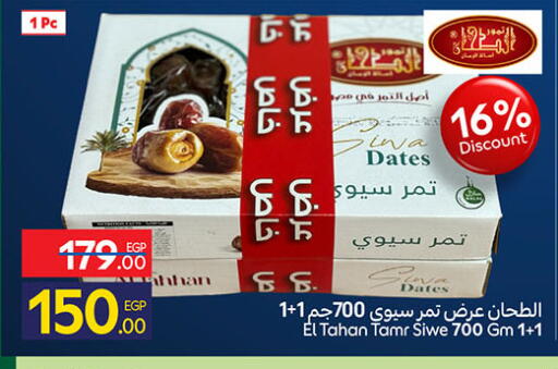 available at كارفور in Egypt - القاهرة