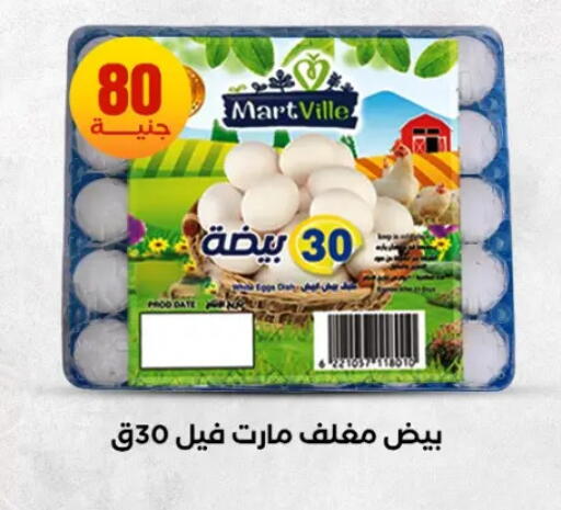 Date available at المحلاوي ستورز in Egypt - القاهرة