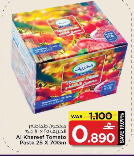 Tomato available at مارك & سايف in عُمان - مسقط‎