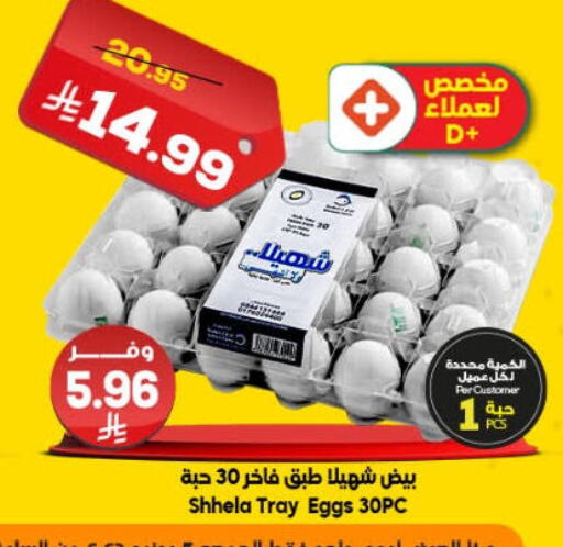 available at الدكان in مملكة العربية السعودية, السعودية, سعودية - الطائف